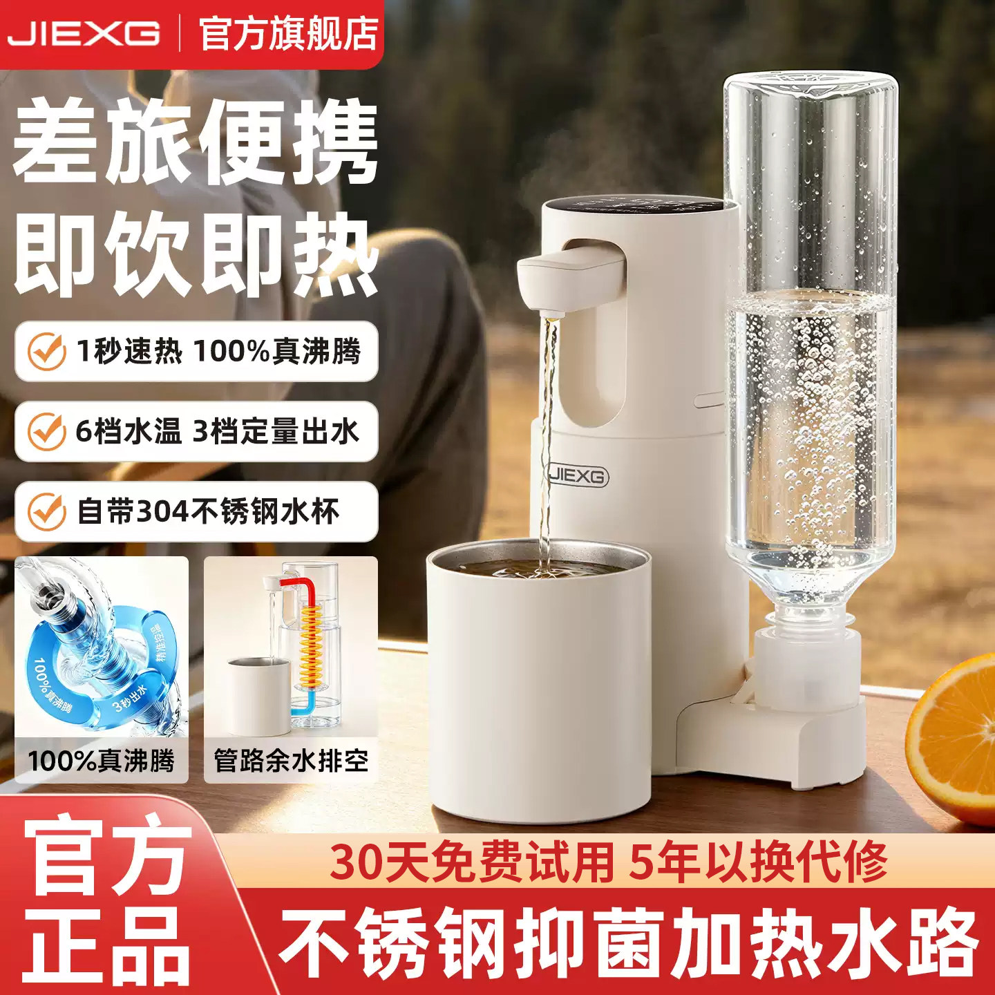 JIEXG捷行便携式即热饮水机小型家用直饮机旅行酒店热水机饮水器