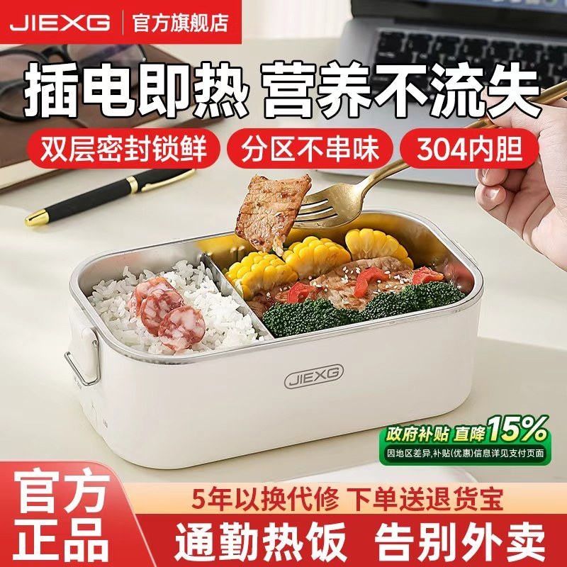 德国JIEXG电热饭盒免注水上班族带饭神器可插电2025新款加热饭盒