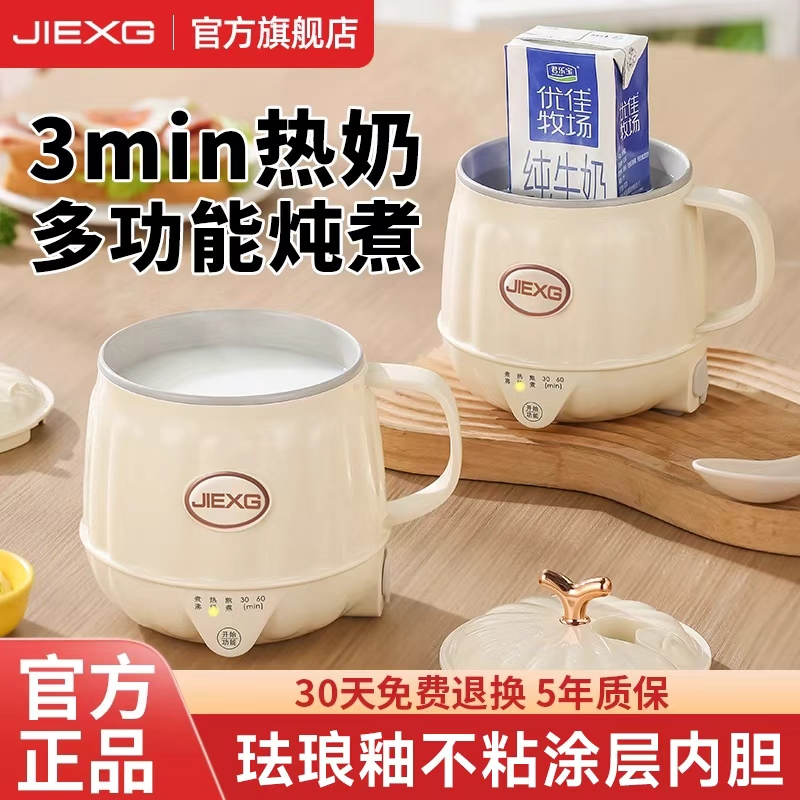 JIEXG热牛奶神器办公室炖煮烧水