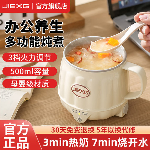 JIEXG电热暖奶杯炖煮一体养生杯