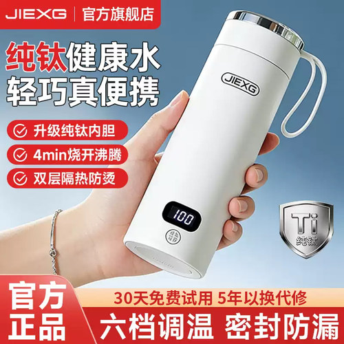 德国JIEXG/捷行烧水杯旅行便携式