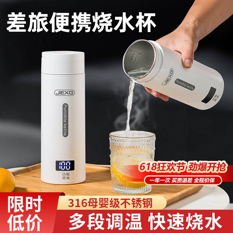 德国JIEXG便携式烧水壶小型恒温壶旅行电热水杯加热保温杯养生壶