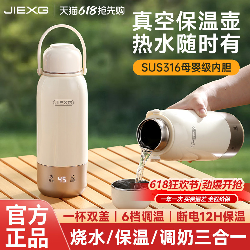 德国JIEXG便携式烧水壶旅行真空保温电热水壶婴儿外出泡奶恒温杯