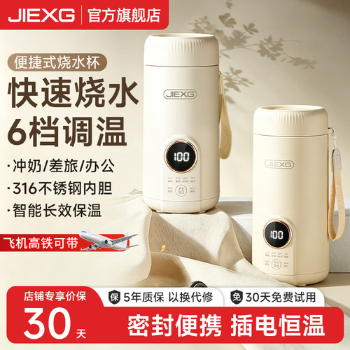 德国JIEXG/捷行烧水杯小型便携