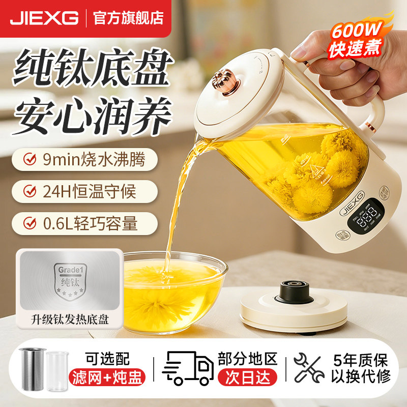 JIEXG捷行纯钛养生壶小型全玻璃图片
