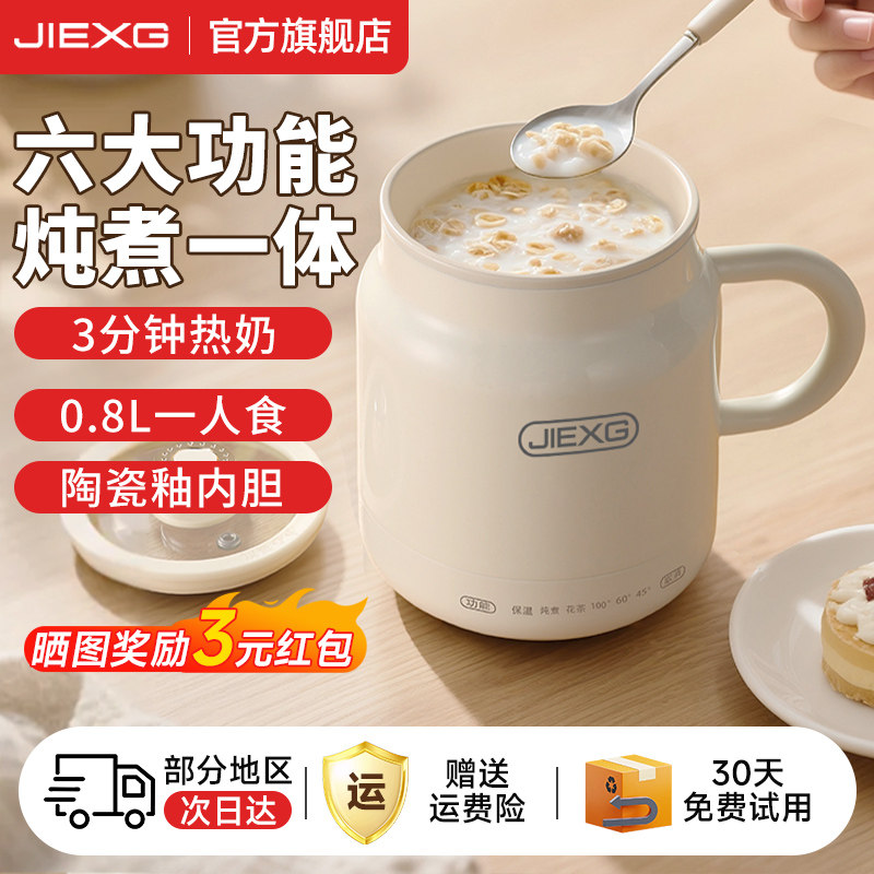 JIEXG捷行电热暖奶杯炖煮一体女士一人养生杯办公宿舍热牛奶神器