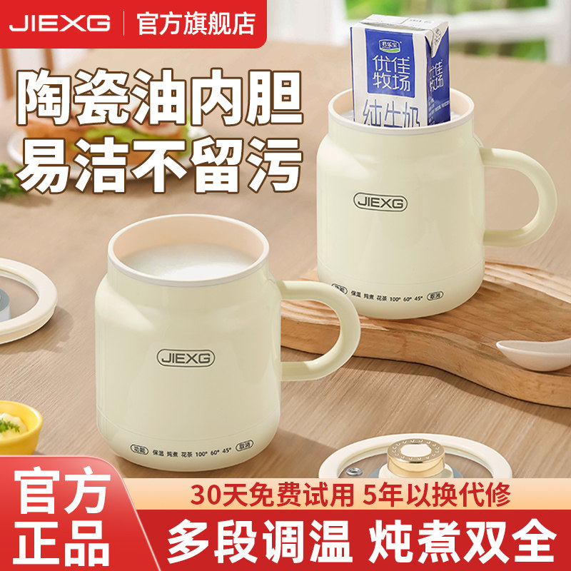 JIEXG/捷行电热暖奶杯炖煮一体杯图片