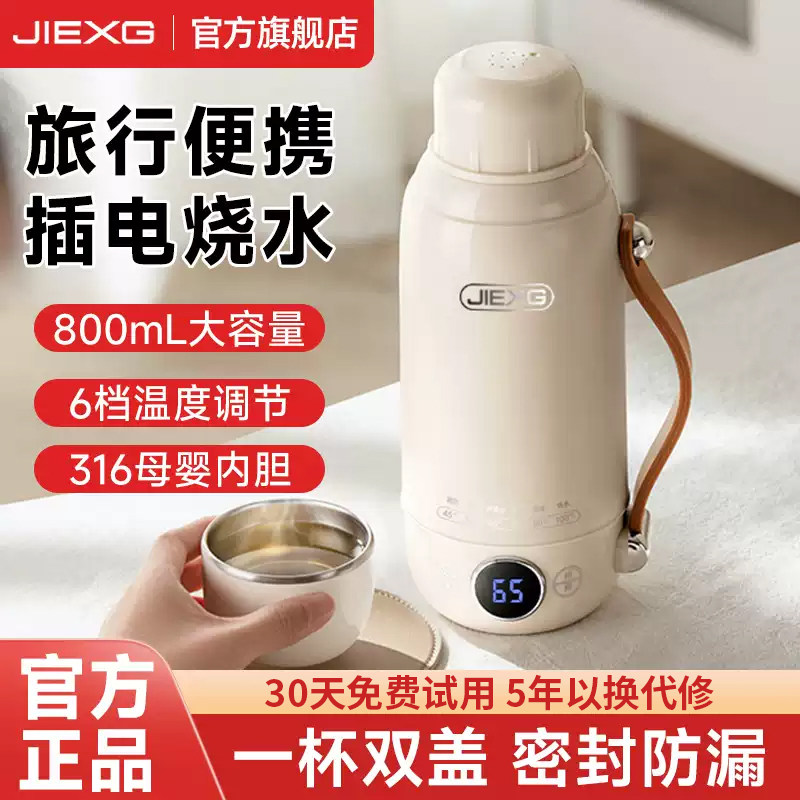德国JIEXG便携式烧水杯小型旅行保温一体电热水壶外出泡奶恒温杯
