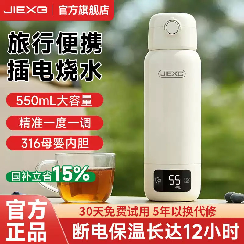 JIEXG捷行便携式烧水壶旅行小型电加热水杯恒温热水壶真空保温杯