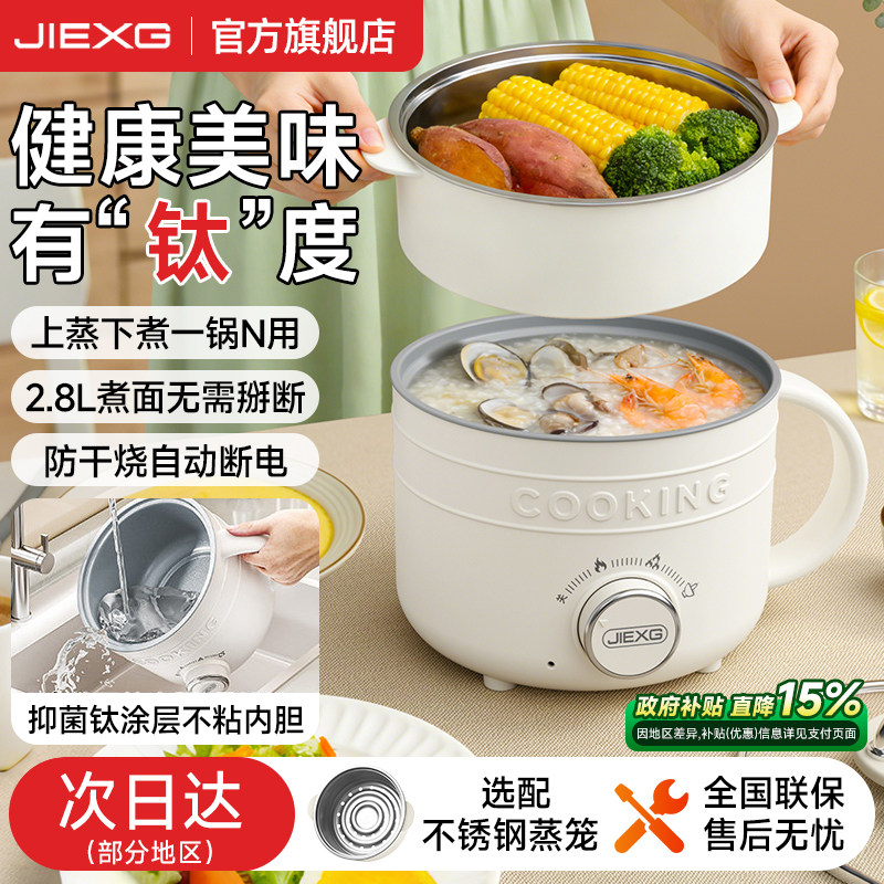 德国JIEXG电煮锅多功能电煮蒸锅学生泡面宿舍一人食小火锅小电锅