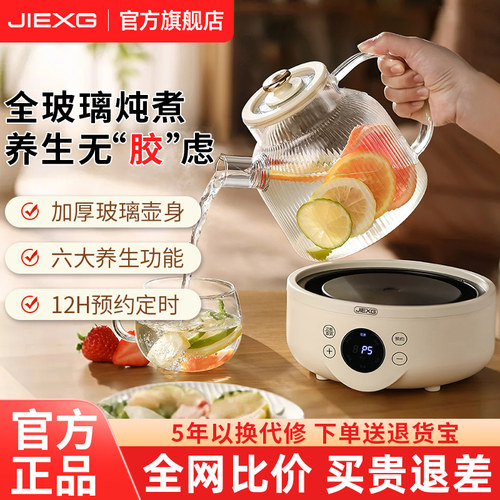【健康0胶水】JIEXG纯玻璃养生壶