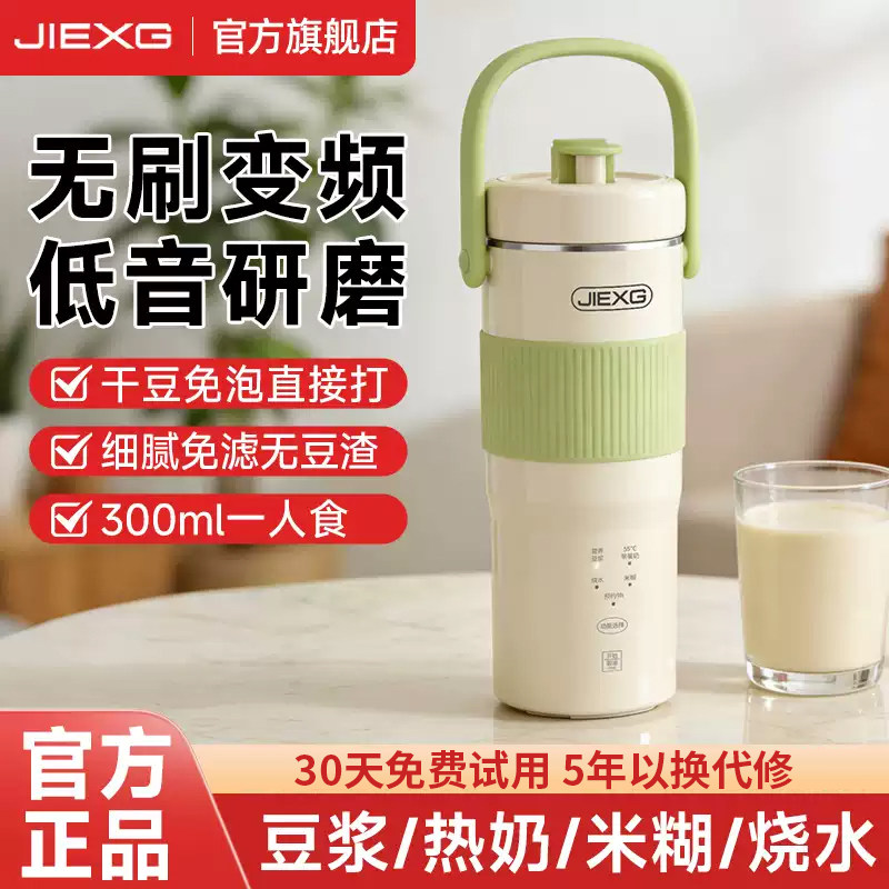 JIEXG捷行小型破壁机便携式榨汁杯迷你料理机免泡直打1人用豆浆机