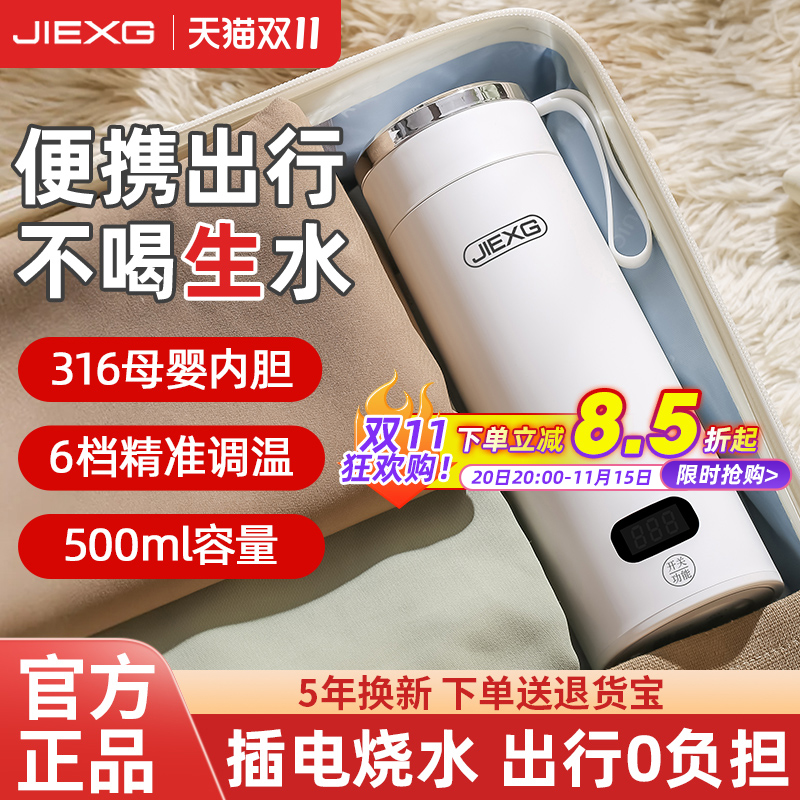 德国JIEXG便携式烧水壶小型加热水杯旅行烧水杯恒温保温电热水壶