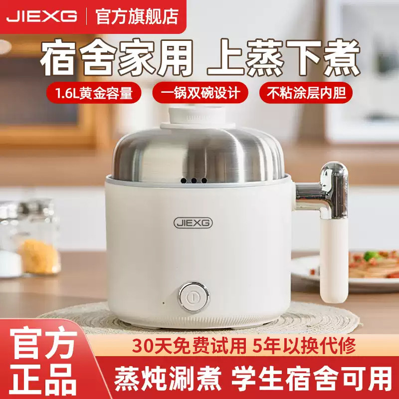JIEXG捷行电煮锅多功能小型电热锅宿舍锅学生锅小电锅家用煮面锅