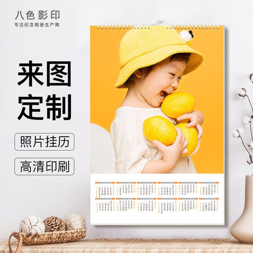 来图定制挂历一本起做创意月历