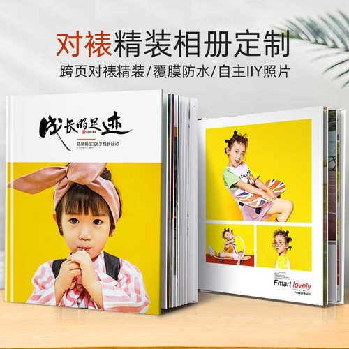 八色相册定制成长纪念册照片书