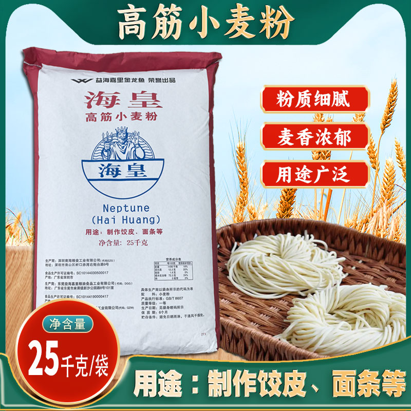 海皇牌高筋小麦粉高筋面粉