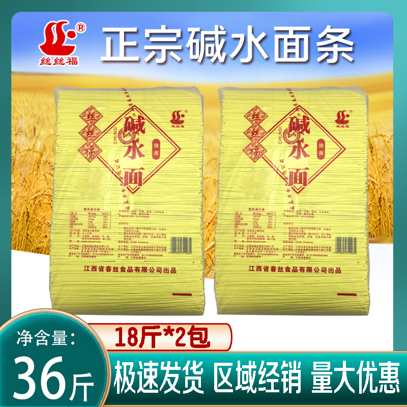 春丝碱水面36斤江西碱水挂面热干面凉面