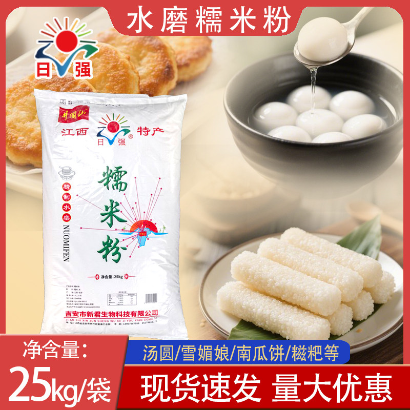 日强糯米粉50斤/袋精制水磨糯米粉汤圆粉发糕江西糯米粉商用大包