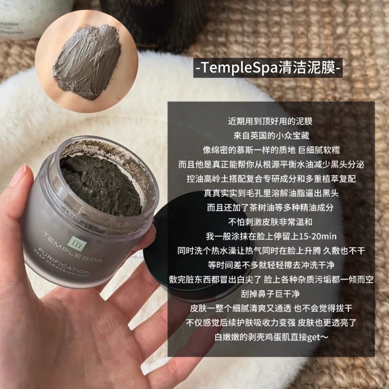 templespa毛孔清洁去油粉刺泥膜
