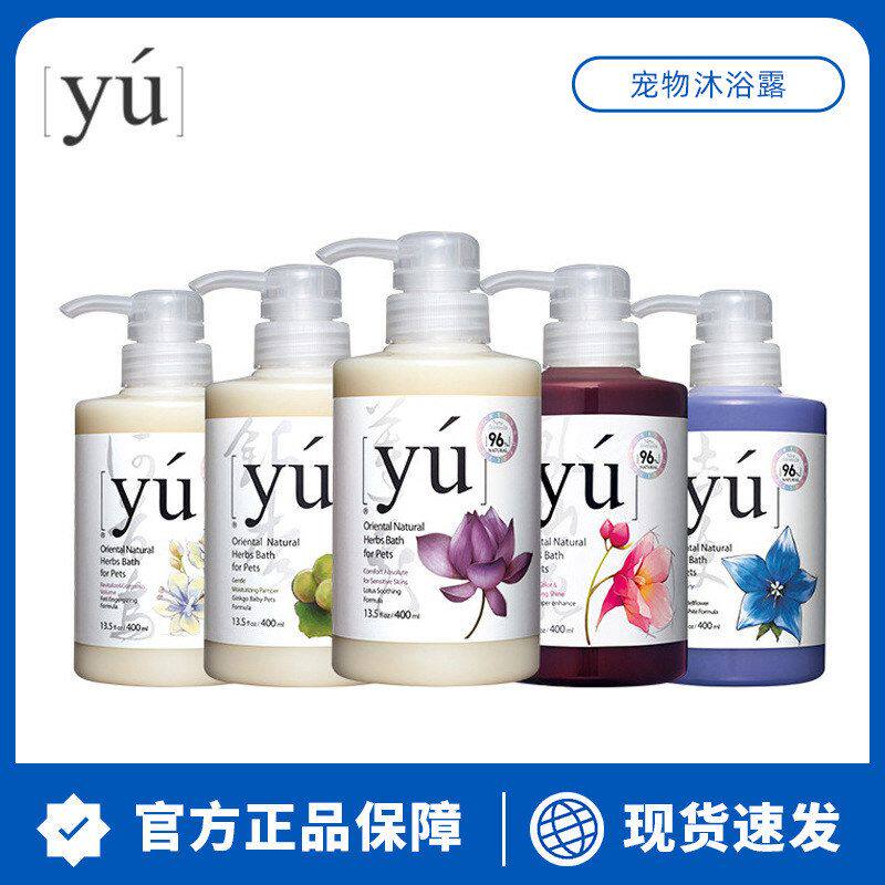 台湾进口YU东方森草宠物香波猫咪狗狗沐浴露洗毛水牡丹荔枝400ML