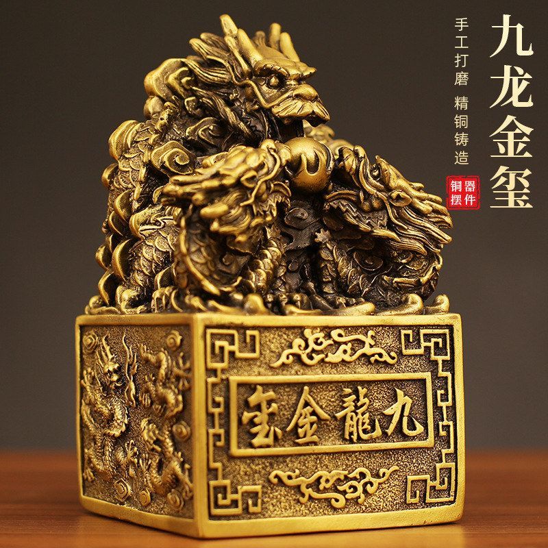 九龙金玺铜九龙印九龙玉玺摆件黄铜龙印桌面摆件金龙玉玺印章大号