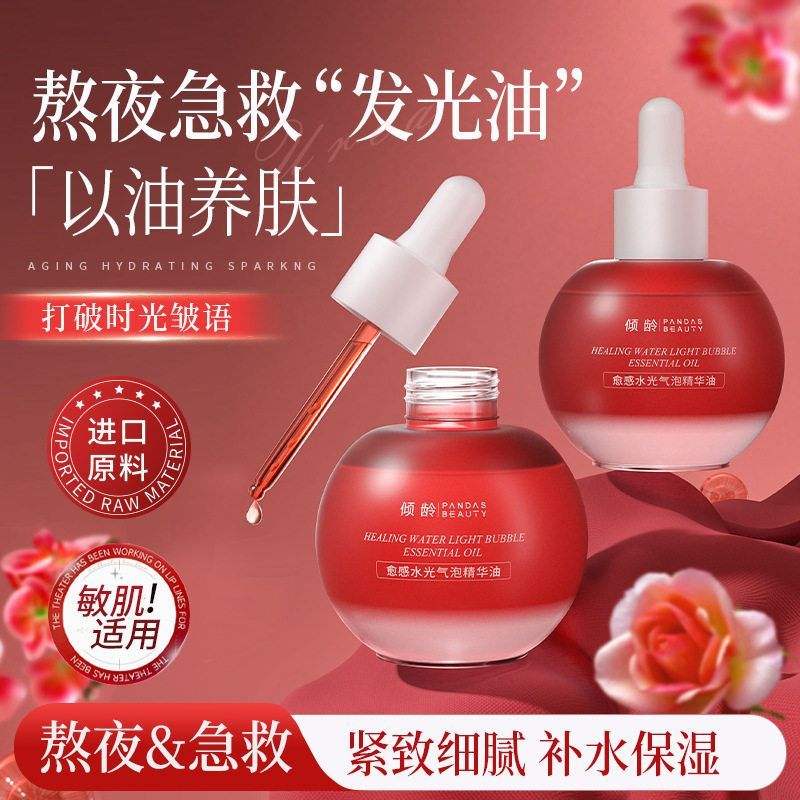 愈感水光气泡精华油补水保湿滋润易吸收清爽不油腻小灯泡精华油