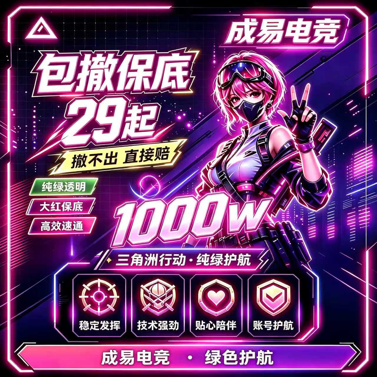 三角洲行动护航陪玩魔王技术机密绝密监狱手游端游PC双护包撤趣味