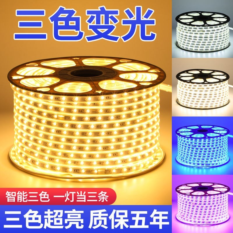 超亮高压灯带led三色变光