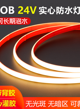 乳白款COB自粘8mm320灯24V防水硅胶水下实心室外灯带24vled软灯条