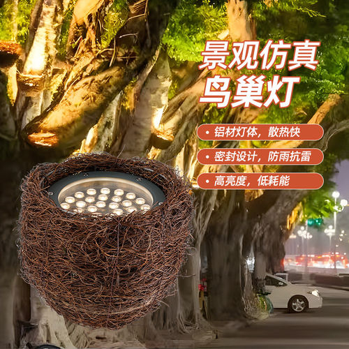 地插灯景观仿真鸟巢灯铝材LED投光灯防雨户外装饰灯低能耗鸟窝灯