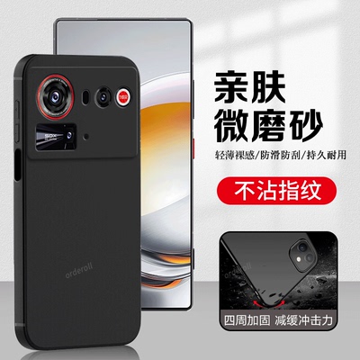 适用努比亚Z80Ultra手机壳Z80U耐脏磨砂硅胶uitra全包nubia防摔nubiaz80至尊版保护套男女新款外壳软壳
