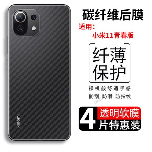 适用小米11青春版手机膜MI11lite后膜5G背膜5gne半透明ne磨砂5g保护贴纸背面膜软膜防刮防指纹透气背贴膜