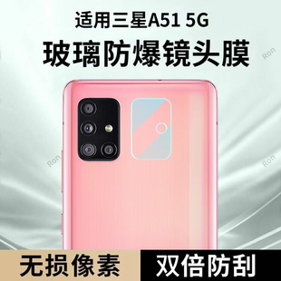 适用三星A51镜头膜SM一A5160摄像头5G保护膜samsunga51钢化a515g玻璃galaxya后置sma相机galaxy贴膜防摔