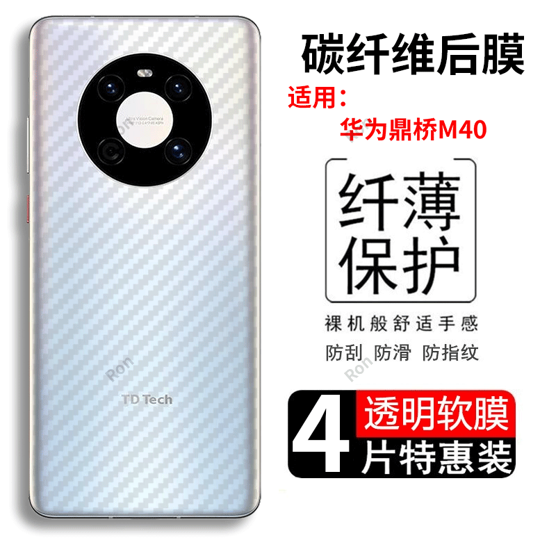 碳纤维纹后膜 防滑防指纹