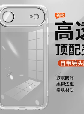 适用苹果17Air手机壳iPhone十七ar高透魅眼硅胶i17ari全包防摔ai套iph男ipone女ihpnoe新款外壳ip平果潮