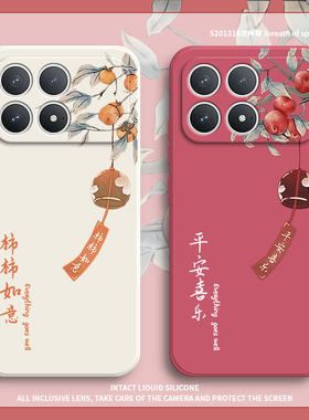 适用小米POCOF8Pro手机壳POCO F8Por平安柿子硅胶5G全包防摔保护套MiPOCOF男F8p女P0C0F8Pr0新款XiaoMi外壳