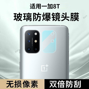 适用一加8T镜头膜1 8T摄像头5G保护膜oneplus钢化OPPO玻璃八T后置一十相机KB2000贴膜T8防摔