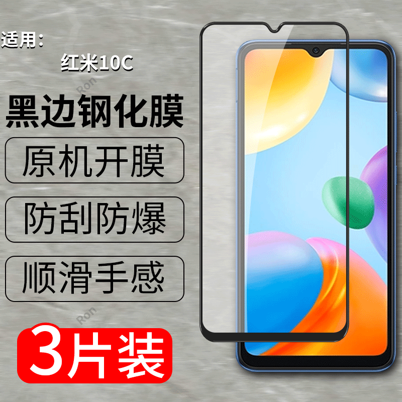 高清防爆二强黑边钢化膜