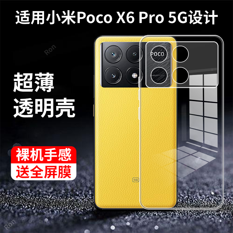 超薄全透，透明防摔软壳