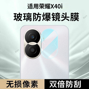 适用华为荣耀X40i镜头膜honorx摄像头5G保护膜DIO一AN00钢化DIOAN玻璃anoo后置相机honor贴膜x4oi防摔