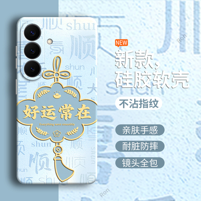 适用三星S26Ultra手机壳GalaxyS26U好运常在硅胶SM一S9480全包防摔sms套uitra男3星女galaxy新款samsungs外壳