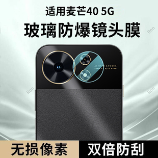 适用华为麦芒40镜头膜TYH651M摄像头四十5G保护膜4o钢化405G玻璃智选5G后置相机贴膜防摔
