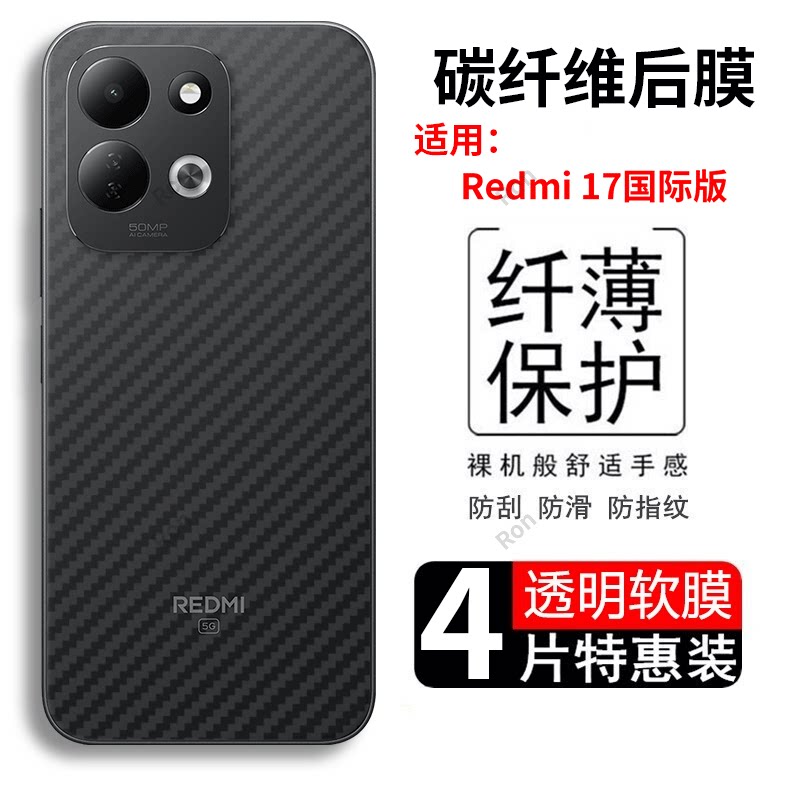 适用小米红米17海外版手机膜Redmi175G后膜背膜半透明4G/5G磨砂保护贴纸MI背面膜软膜防刮防指纹透气背贴膜