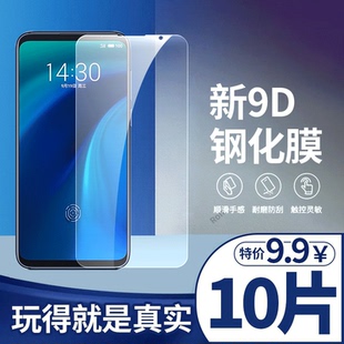 魅族16魅族16th手机贴膜抗蓝光高清防爆防摔保护覆盖透明玻璃钢化膜6