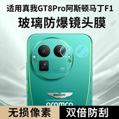 适用RealmeGT8Pro阿斯顿马丁F1限量版 分体镜头膜真我gt8por摄像头oppogt保护膜prof钢化玻璃后置相机贴膜防摔