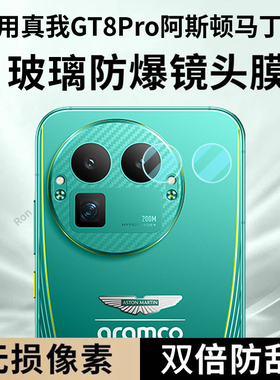 适用RealmeGT8Pro阿斯顿马丁F1限量版分体镜头膜真我gt8por摄像头oppogt保护膜prof钢化玻璃后置相机贴膜防摔