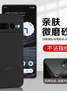 适用谷歌Pixel7Pro手机壳Google耐脏磨砂硅胶GooglePixel七por全包piexl防摔保护套pixei男plxel7p女新款外壳