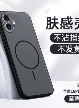 适用苹果16Plus手机壳iPhone十六i16puls纯色磨砂硅胶全包防摔保护套p男女ip新款外壳ipone平果pius萍果iph