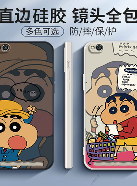 蜡笔小新适用红米5A手机壳小米Redmi防摔mct3b硅胶mce3b全包保护套redmia5男女五A新款red米外壳送钢化膜A5女